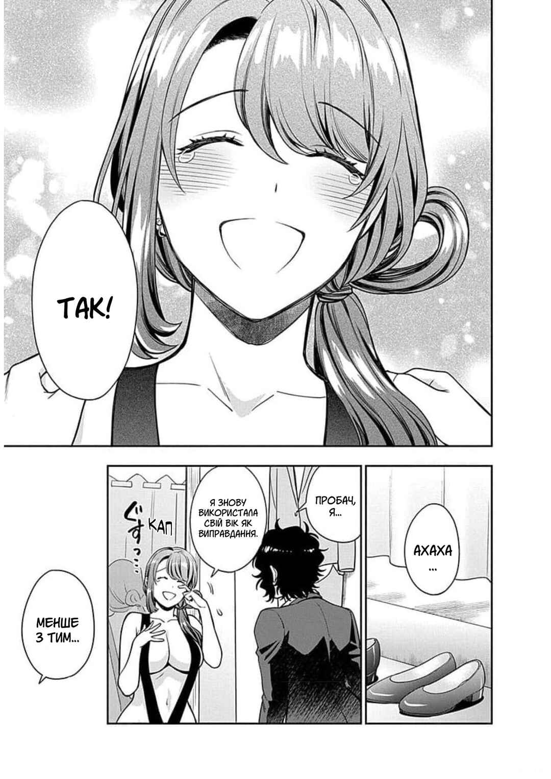 Musume Janakute Mama ga Suki nano!? Chapter 15 - Page 29