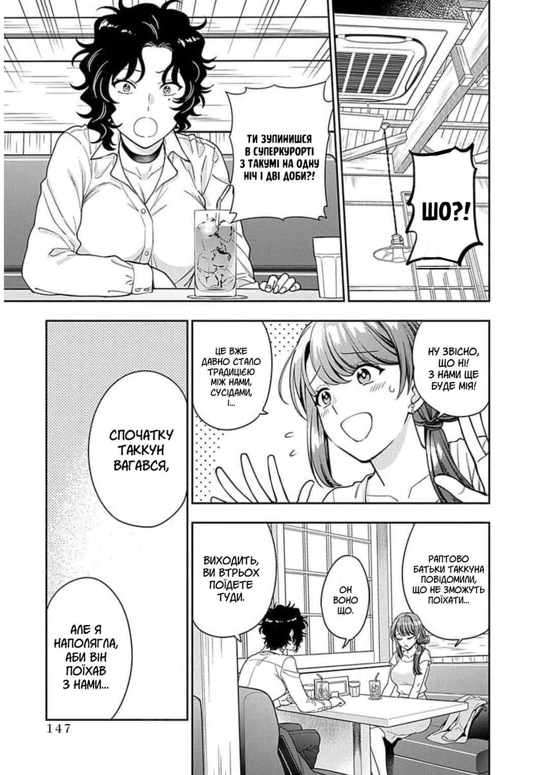 Musume Janakute Mama ga Suki nano!? Chapter 15 - Page 9