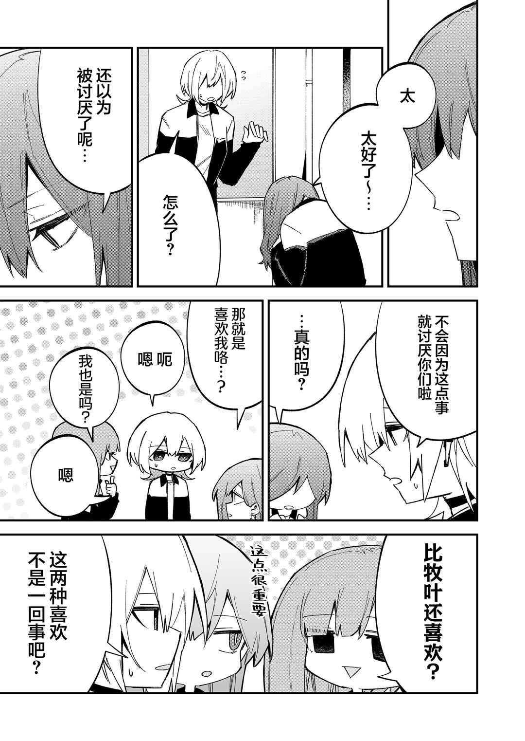 Wolf-chan wa Sumashitai Chapter 60 - Page 11