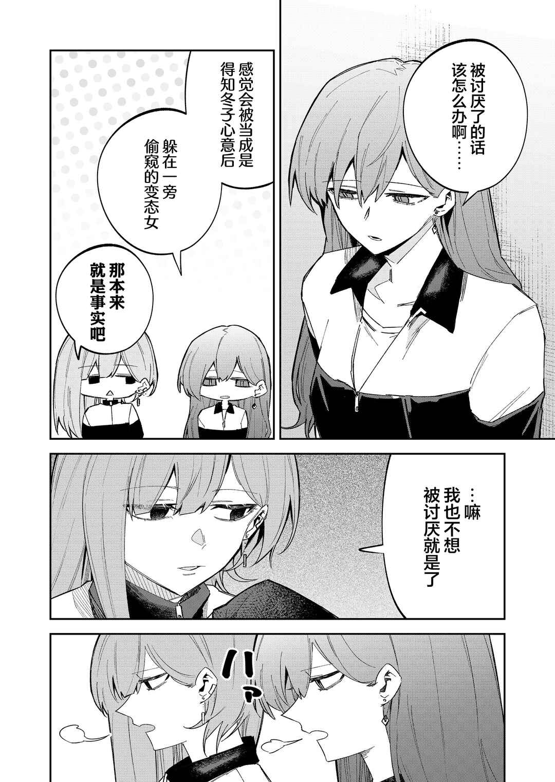 Wolf-chan wa Sumashitai Chapter 60 - Page 2