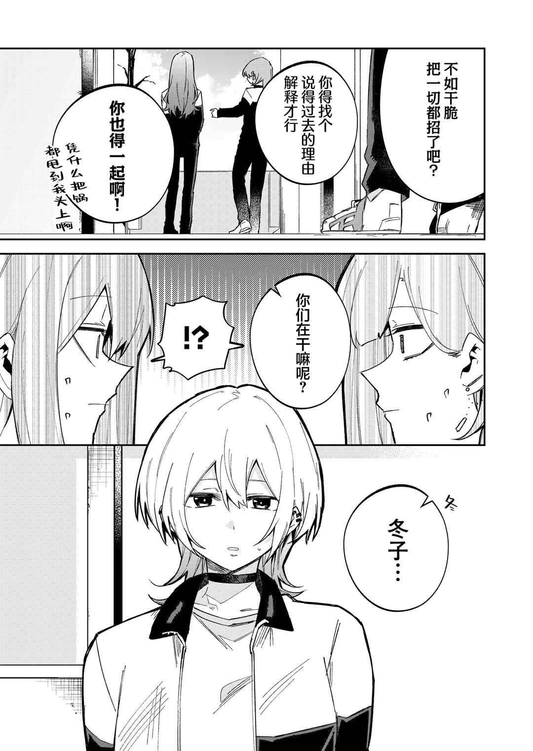 Wolf-chan wa Sumashitai Chapter 60 - Page 3