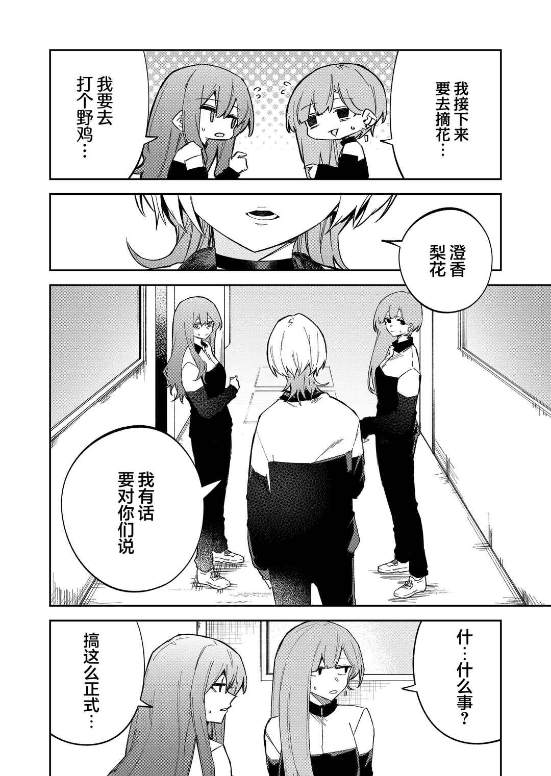 Wolf-chan wa Sumashitai Chapter 60 - Page 4