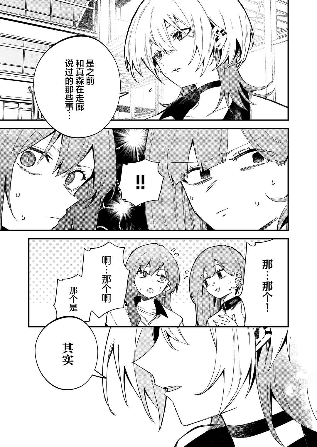 Wolf-chan wa Sumashitai Chapter 60 - Page 5