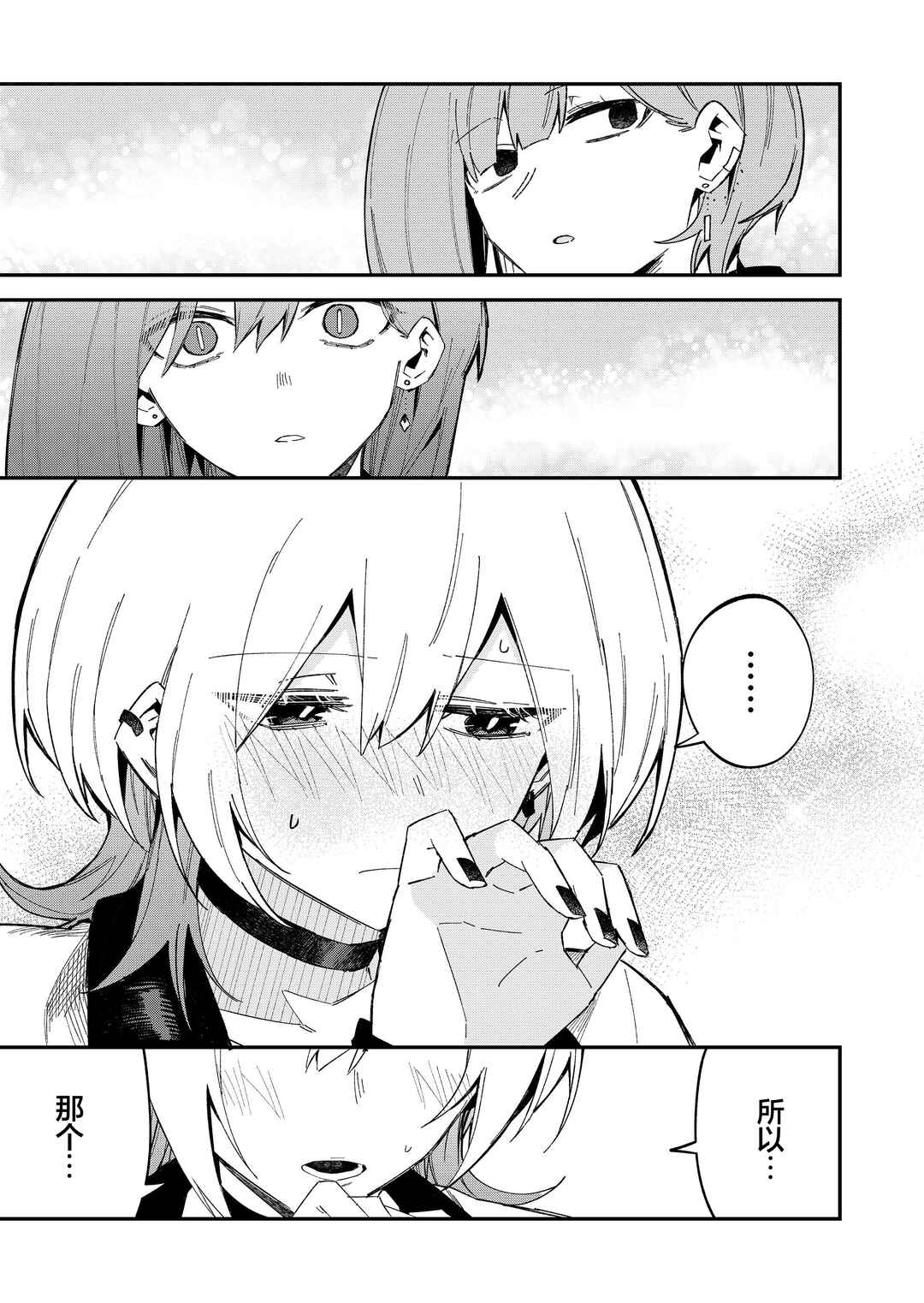 Wolf-chan wa Sumashitai Chapter 60 - Page 7
