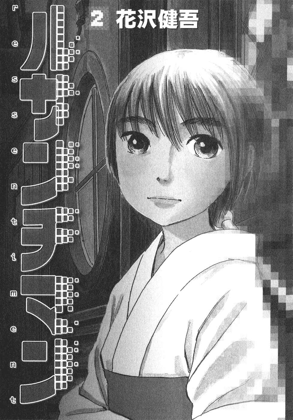 Ressentiment Chapter 11 - Page 3