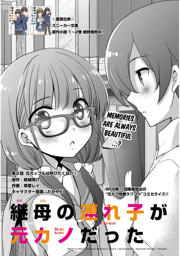 Mamahaha no Tsurego ga Moto Kanodatta Chapter 2.1 - Page 3