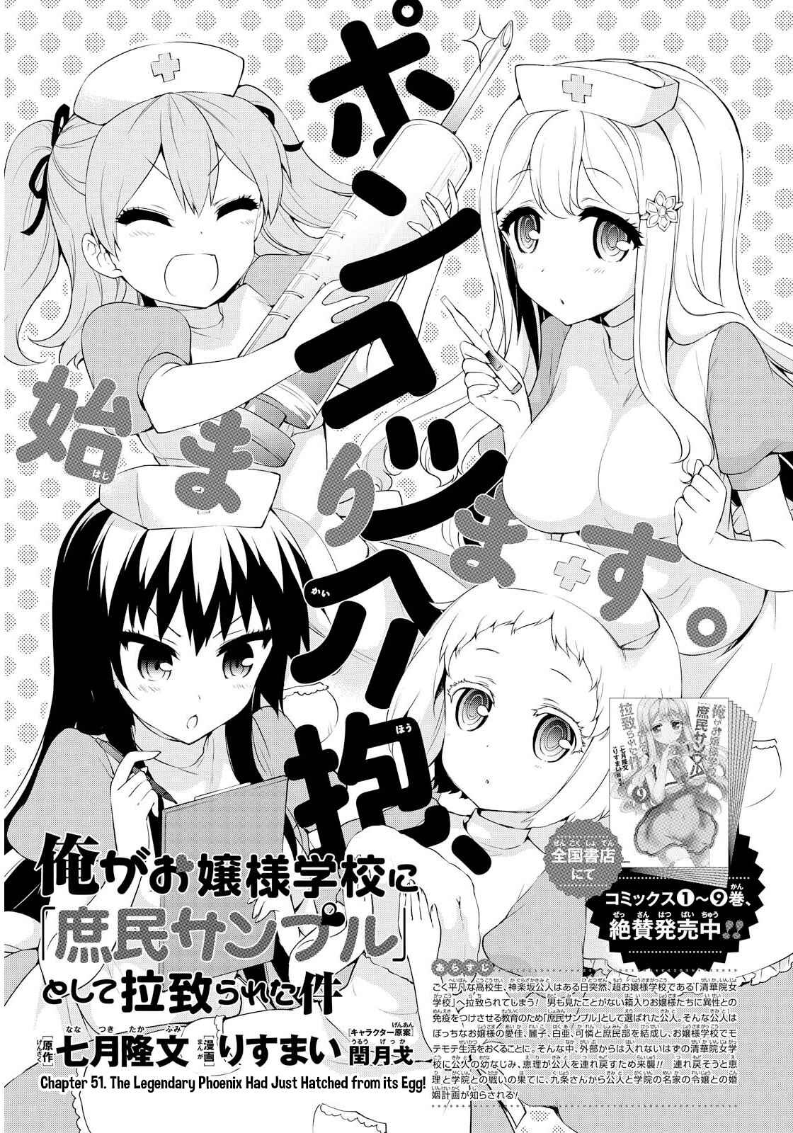 Ore ga Ojousama Gakkou ni "Shomin Sample" to shite Rachirareta Ken Chapter 51 - Page 2