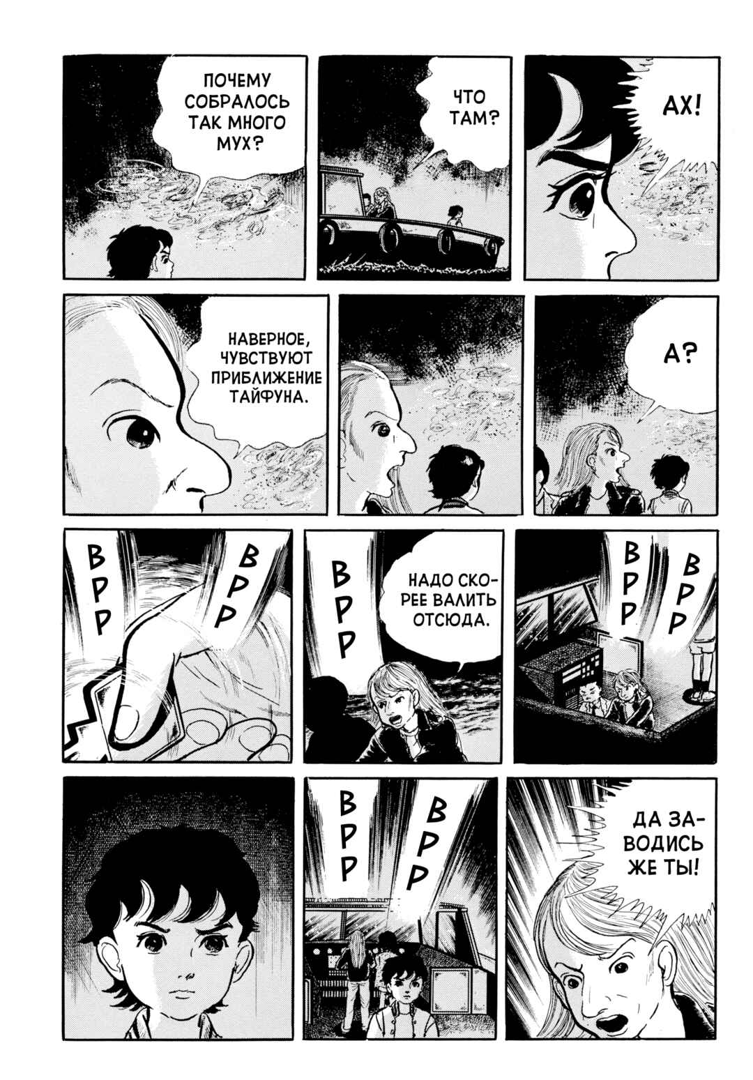 My Name Is Shingo Chapter 109 - Page 11