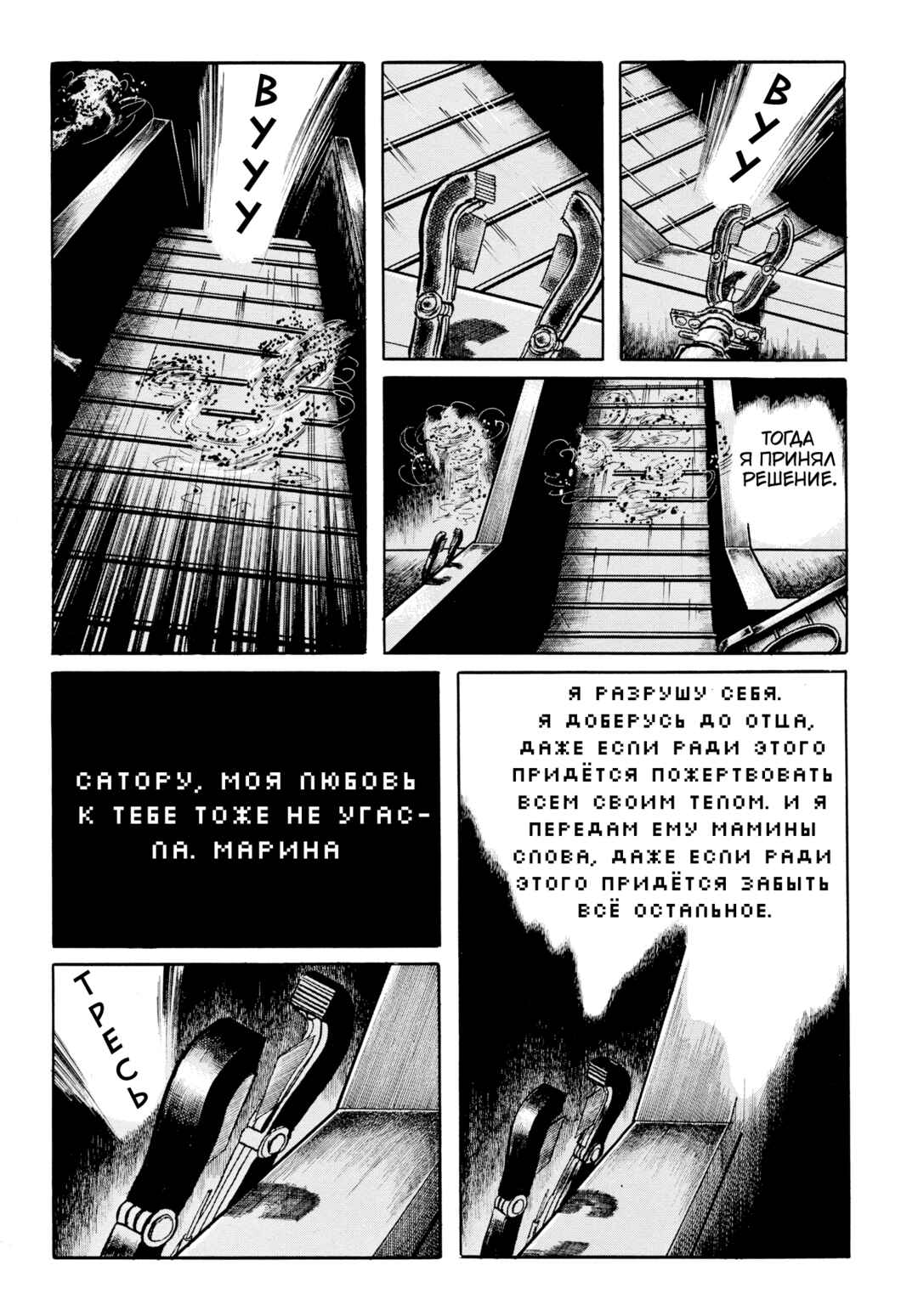 My Name Is Shingo Chapter 109 - Page 18