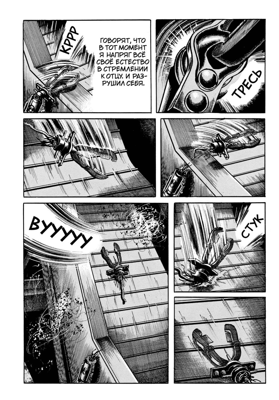 My Name Is Shingo Chapter 109 - Page 19