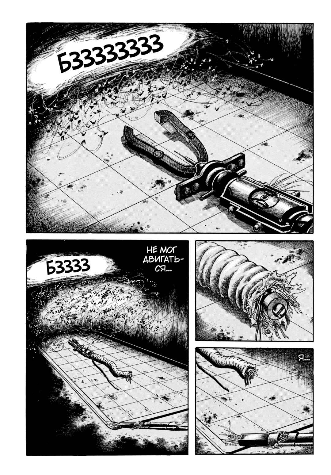 My Name Is Shingo Chapter 109 - Page 3