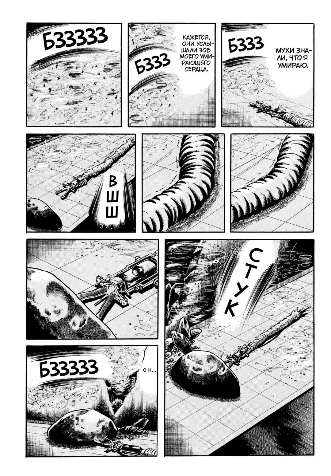 My Name Is Shingo Chapter 109 - Page 5