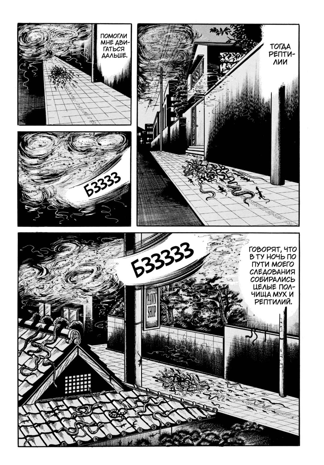 My Name Is Shingo Chapter 109 - Page 8