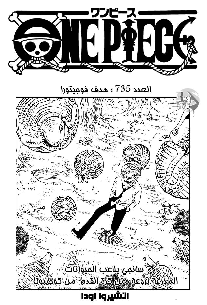 One Piece Chapter 735 - Page 1