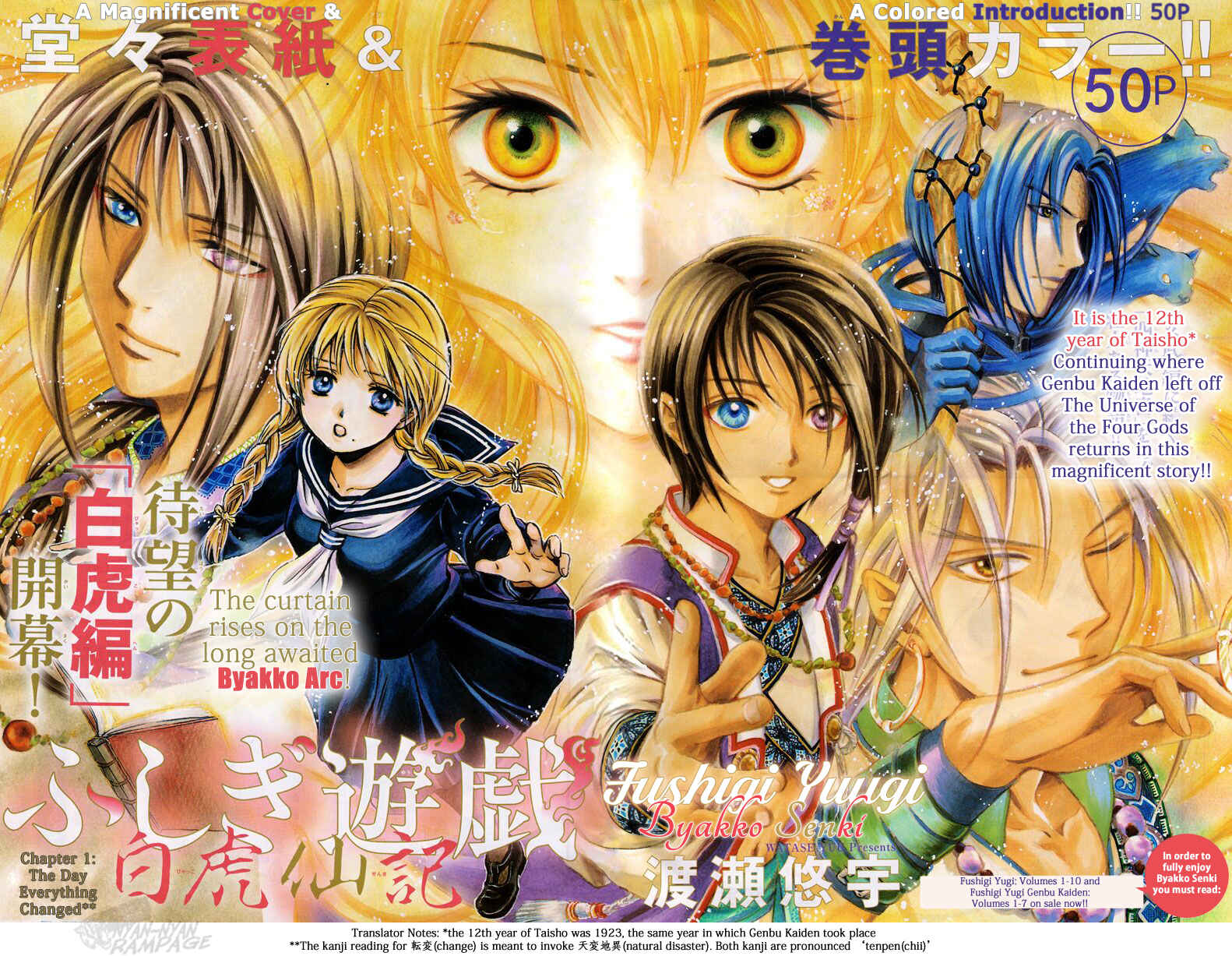 Fushigi Yuugi - Byakko Senki Chapter 1 - Page 3
