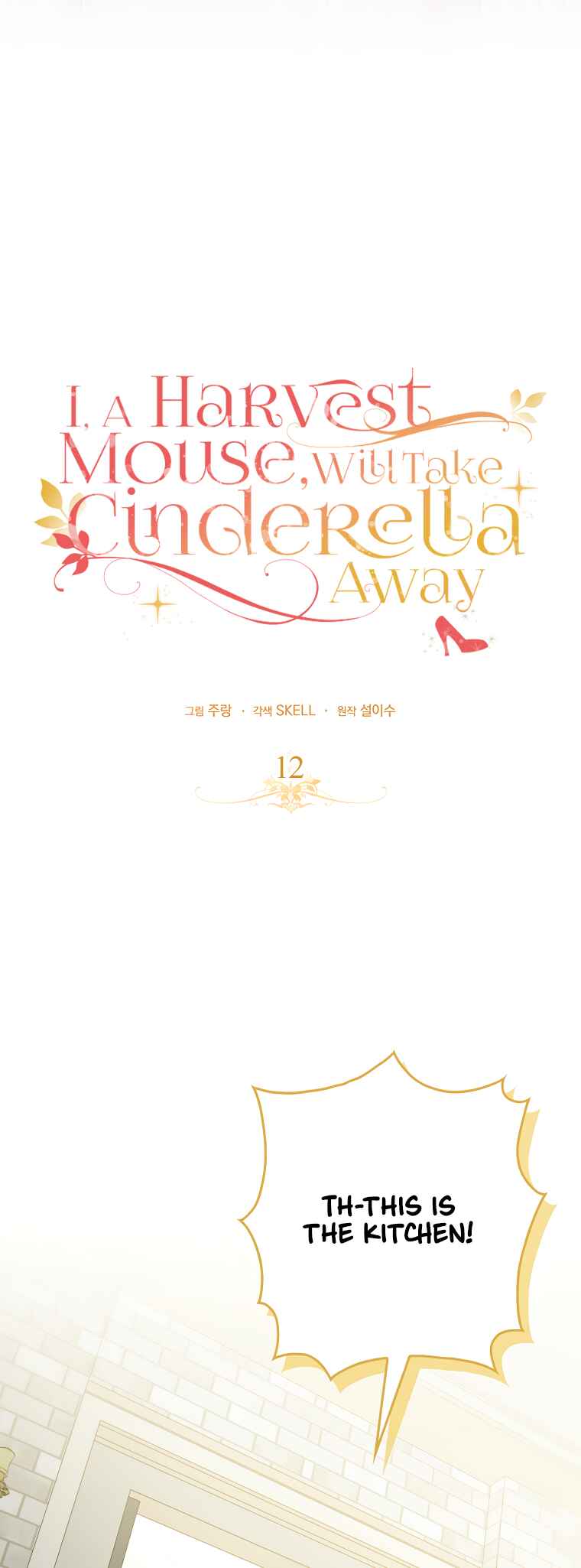 Cinderella's Pocket-Sized Protector Chapter 12 - Page 14