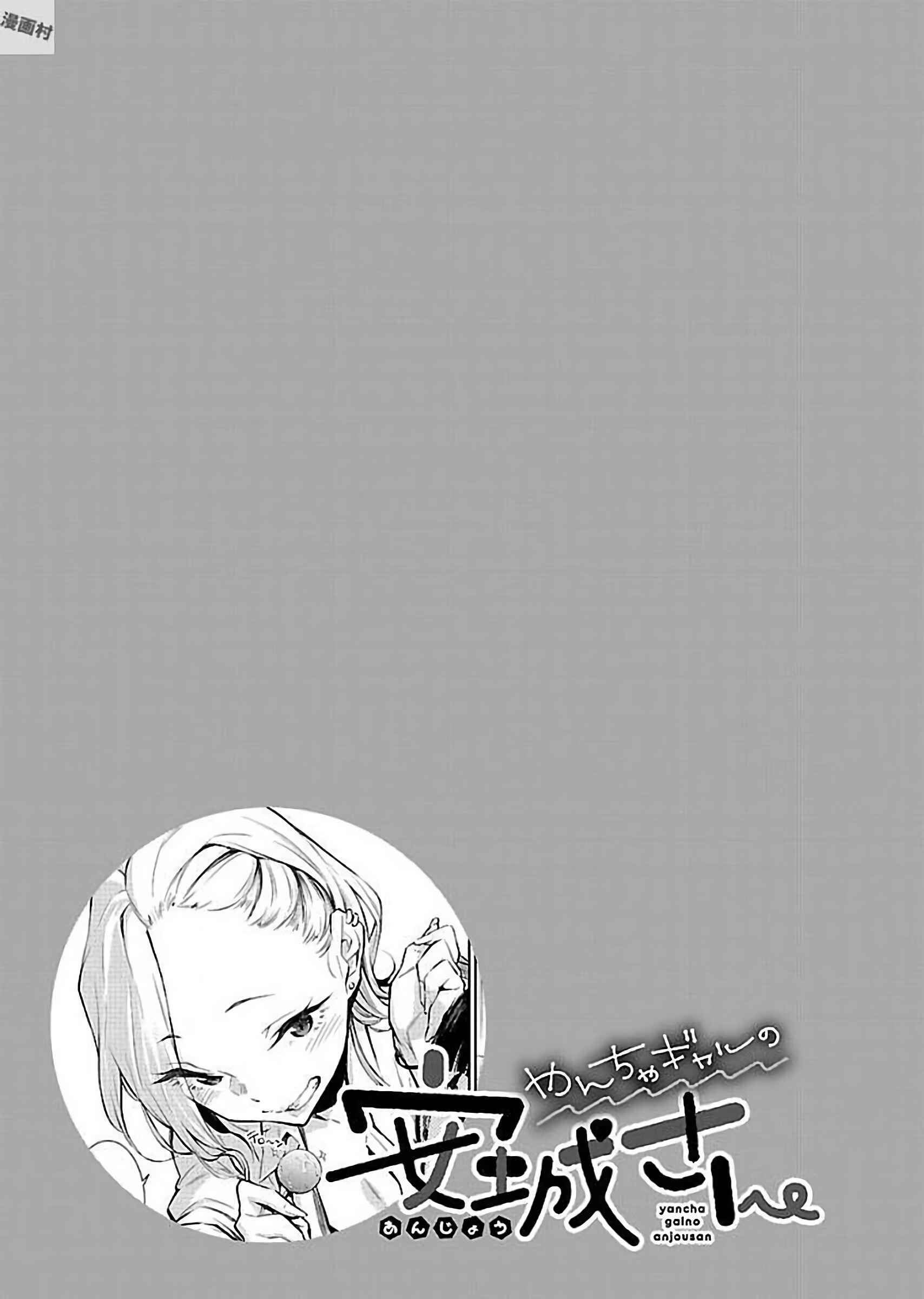 Yancha Gal no Anjou-san Chapter 2 - Page 15