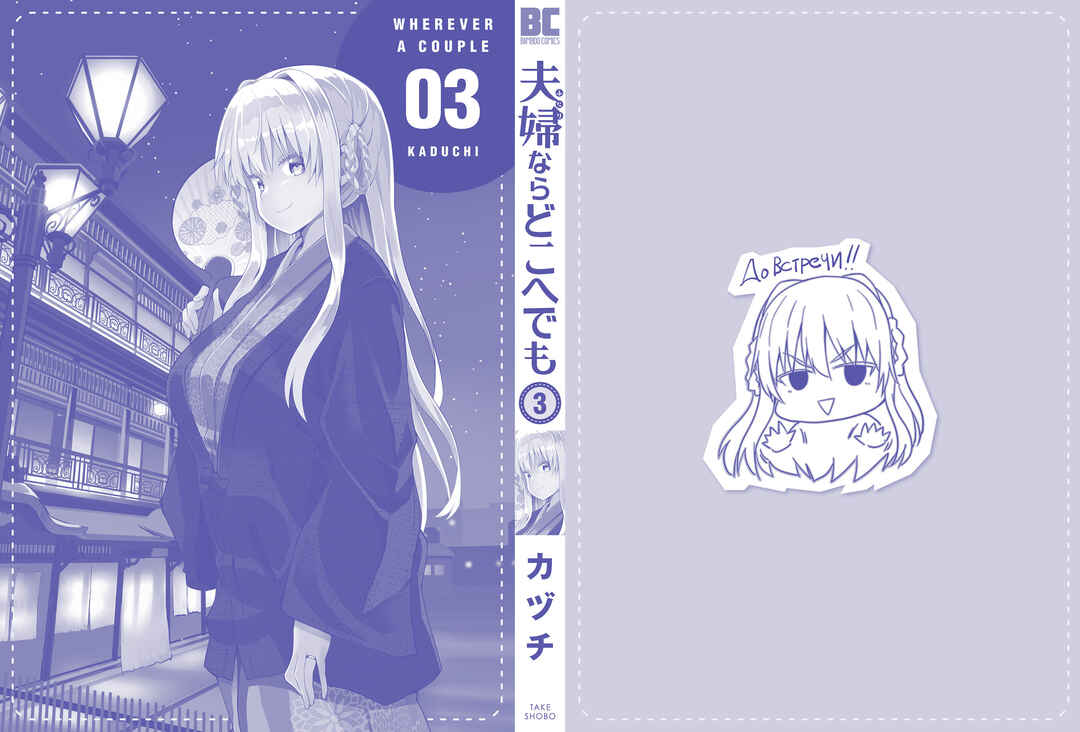 Futari nara Doko e demo Chapter 15 - Page 42