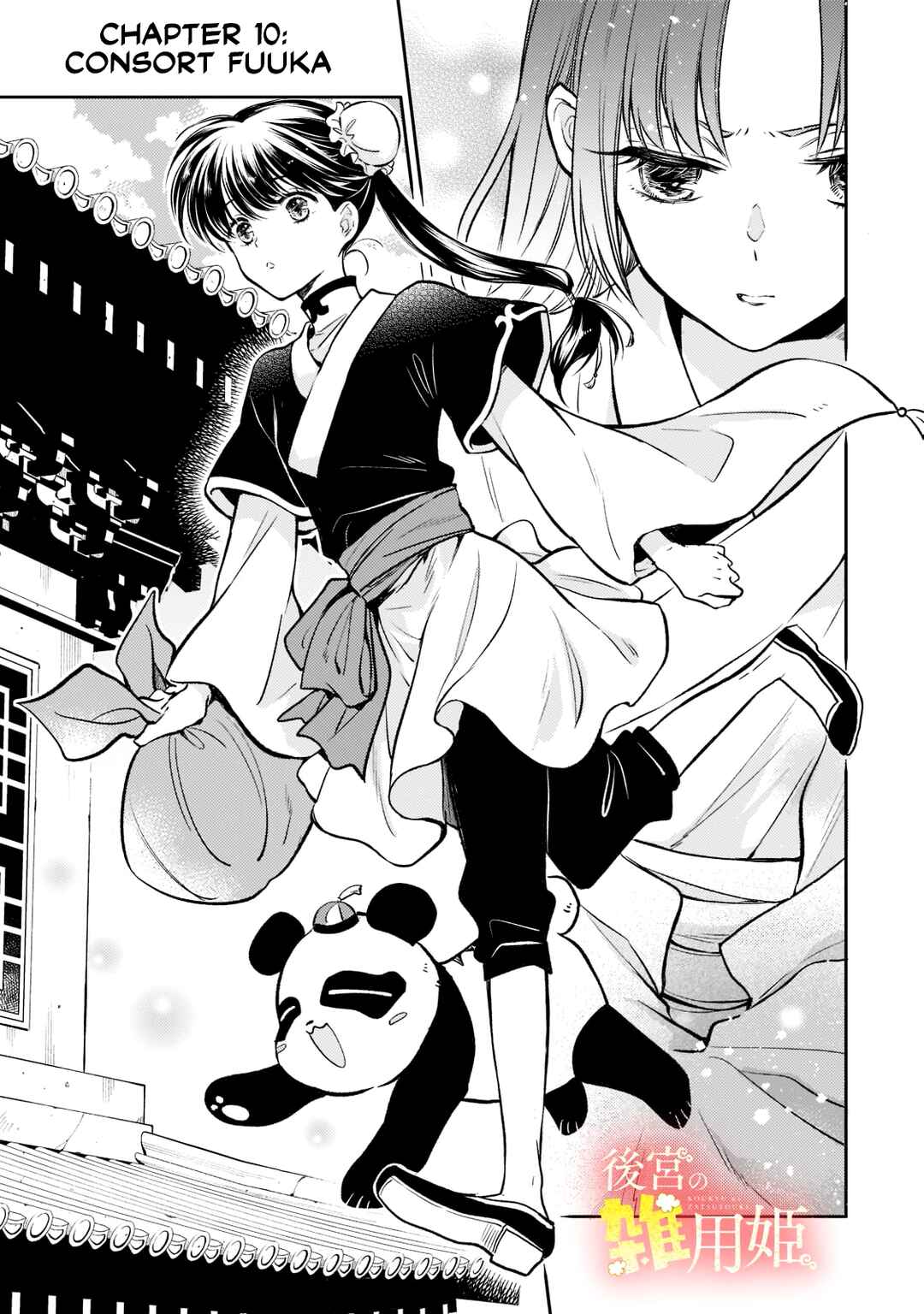 Koukyuu no Zatsuyouki Chapter 10 - Page 1