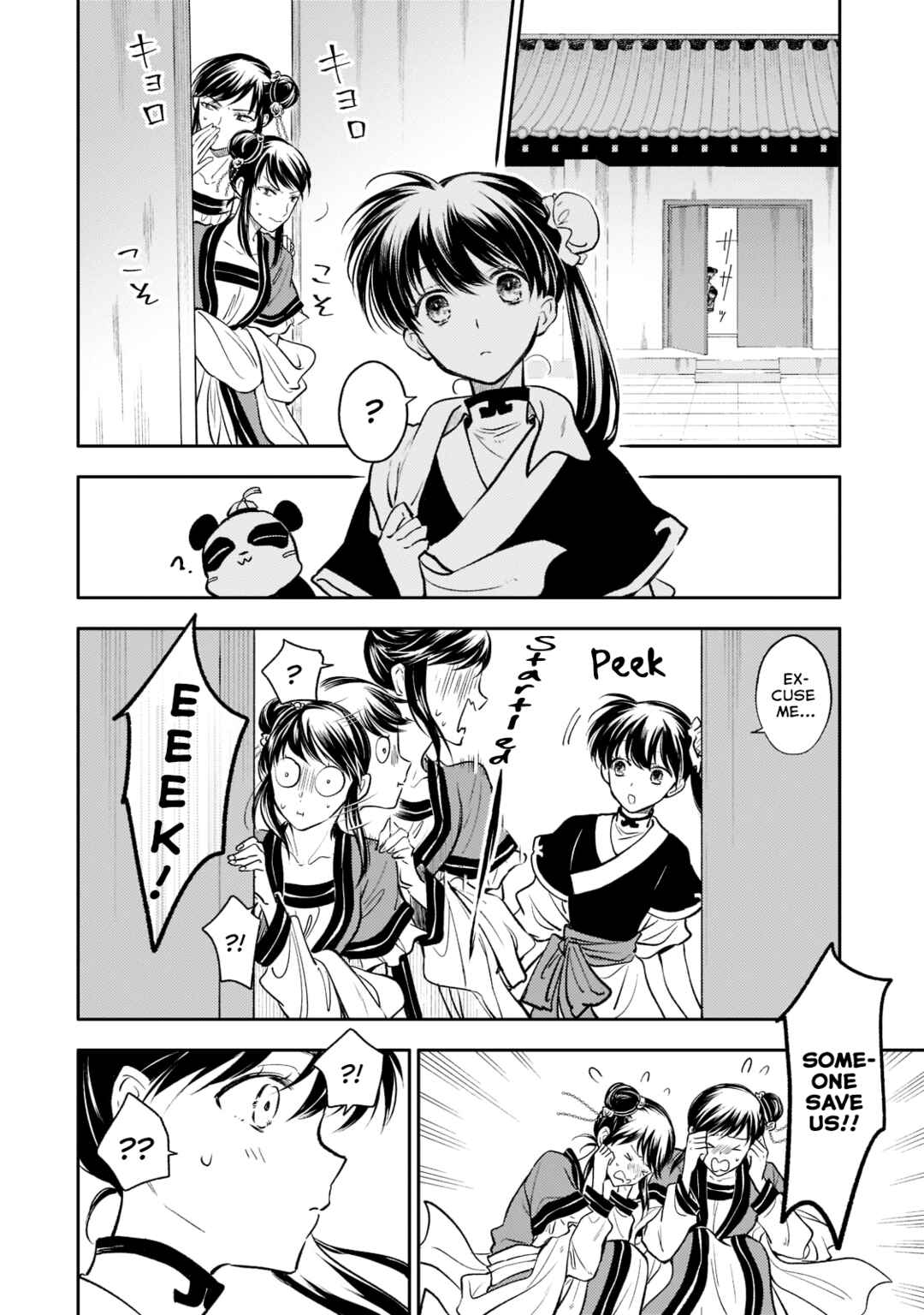 Koukyuu no Zatsuyouki Chapter 10 - Page 14
