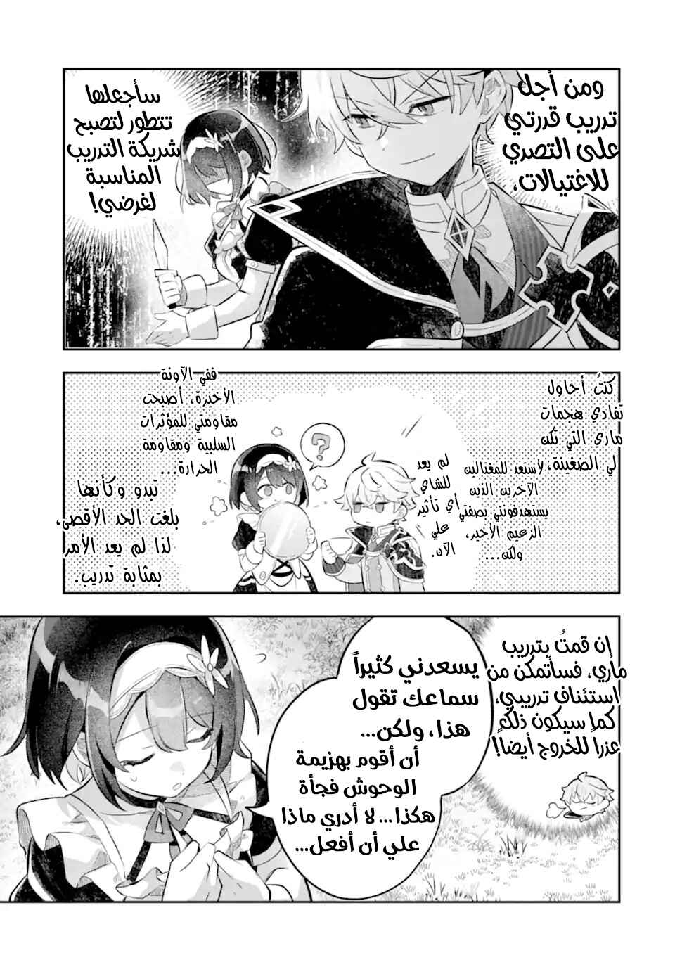 Game Sekai no Mob Akuyaku ni Tensei shita node Last Boss wo Mezashitemita ~Nazeka Rekidai Saikou no Meikun to Agamerareteirun desu ga, Dareka Riyuu wo Oshiete Kudasai!~ Chapter 7 - Page 10