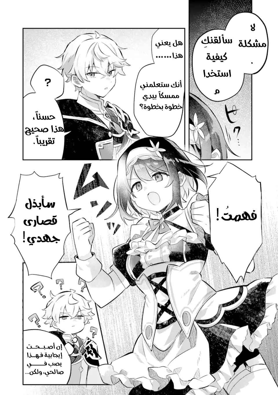 Game Sekai no Mob Akuyaku ni Tensei shita node Last Boss wo Mezashitemita ~Nazeka Rekidai Saikou no Meikun to Agamerareteirun desu ga, Dareka Riyuu wo Oshiete Kudasai!~ Chapter 7 - Page 11