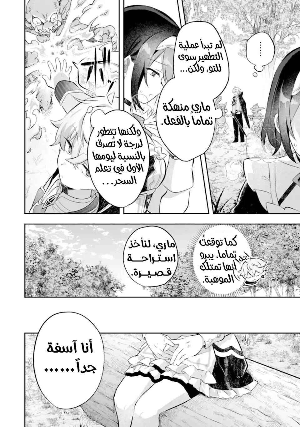 Game Sekai no Mob Akuyaku ni Tensei shita node Last Boss wo Mezashitemita ~Nazeka Rekidai Saikou no Meikun to Agamerareteirun desu ga, Dareka Riyuu wo Oshiete Kudasai!~ Chapter 7 - Page 13