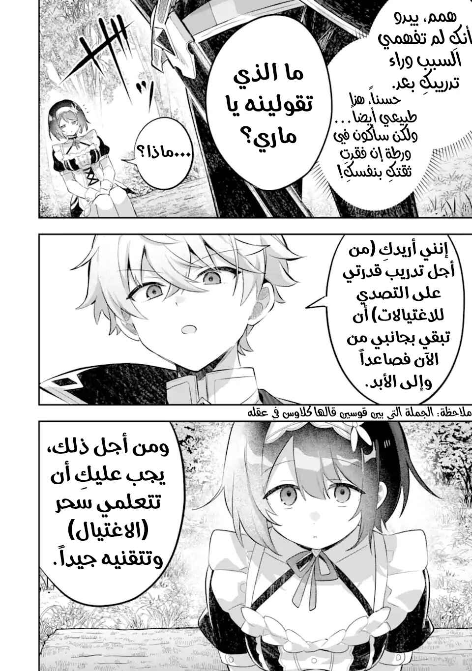 Game Sekai no Mob Akuyaku ni Tensei shita node Last Boss wo Mezashitemita ~Nazeka Rekidai Saikou no Meikun to Agamerareteirun desu ga, Dareka Riyuu wo Oshiete Kudasai!~ Chapter 7 - Page 15