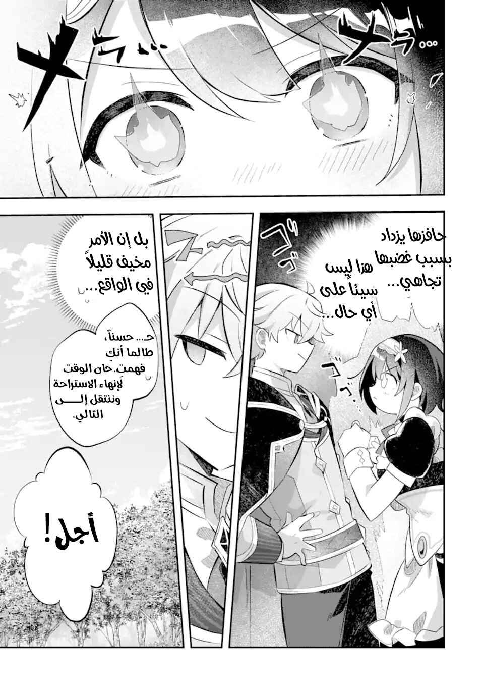 Game Sekai no Mob Akuyaku ni Tensei shita node Last Boss wo Mezashitemita ~Nazeka Rekidai Saikou no Meikun to Agamerareteirun desu ga, Dareka Riyuu wo Oshiete Kudasai!~ Chapter 7 - Page 18