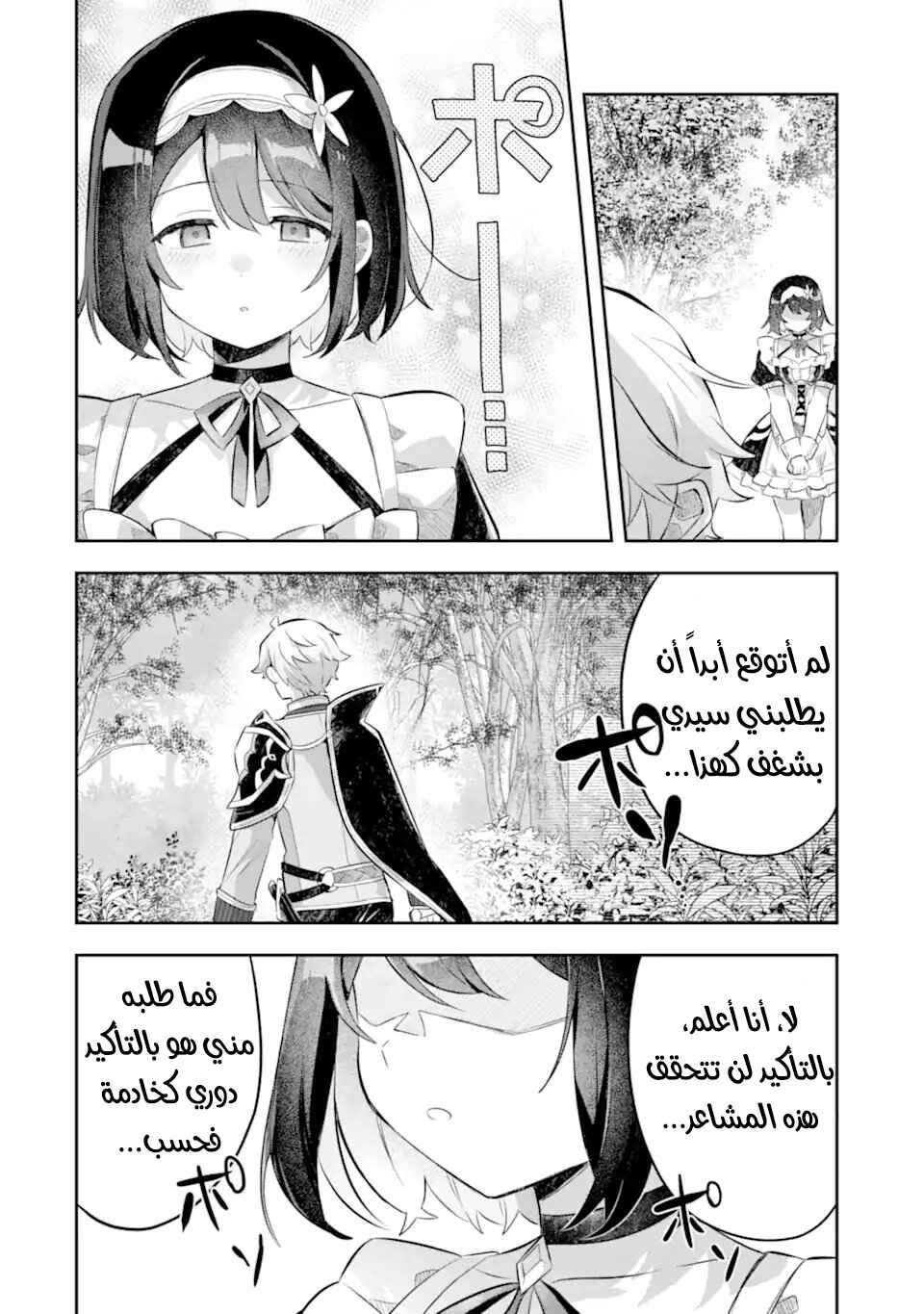 Game Sekai no Mob Akuyaku ni Tensei shita node Last Boss wo Mezashitemita ~Nazeka Rekidai Saikou no Meikun to Agamerareteirun desu ga, Dareka Riyuu wo Oshiete Kudasai!~ Chapter 7 - Page 19