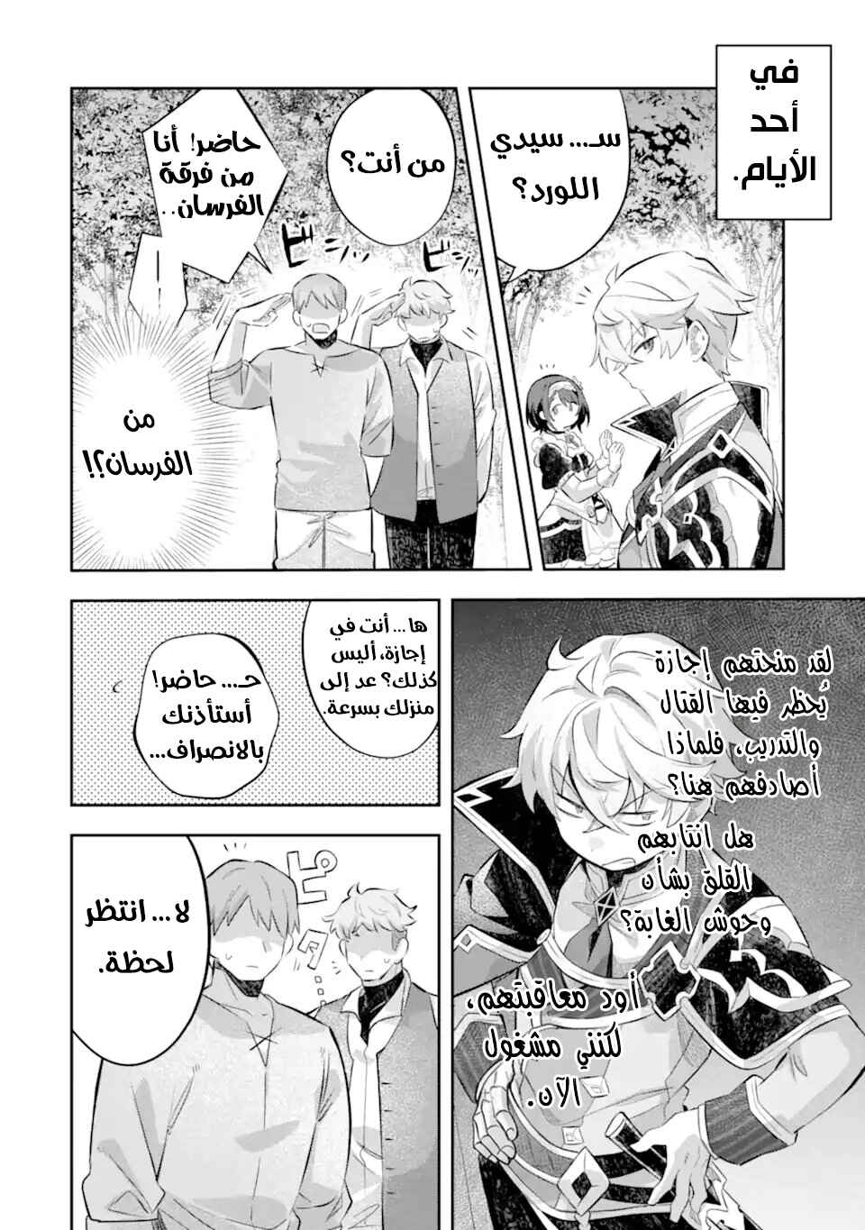 Game Sekai no Mob Akuyaku ni Tensei shita node Last Boss wo Mezashitemita ~Nazeka Rekidai Saikou no Meikun to Agamerareteirun desu ga, Dareka Riyuu wo Oshiete Kudasai!~ Chapter 7 - Page 21