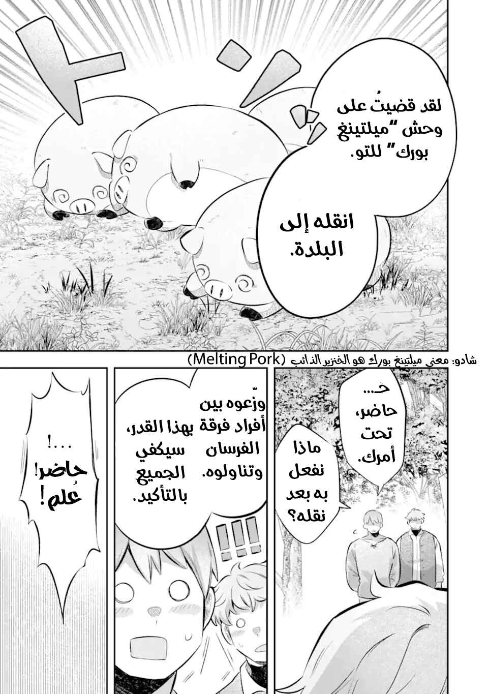 Game Sekai no Mob Akuyaku ni Tensei shita node Last Boss wo Mezashitemita ~Nazeka Rekidai Saikou no Meikun to Agamerareteirun desu ga, Dareka Riyuu wo Oshiete Kudasai!~ Chapter 7 - Page 22