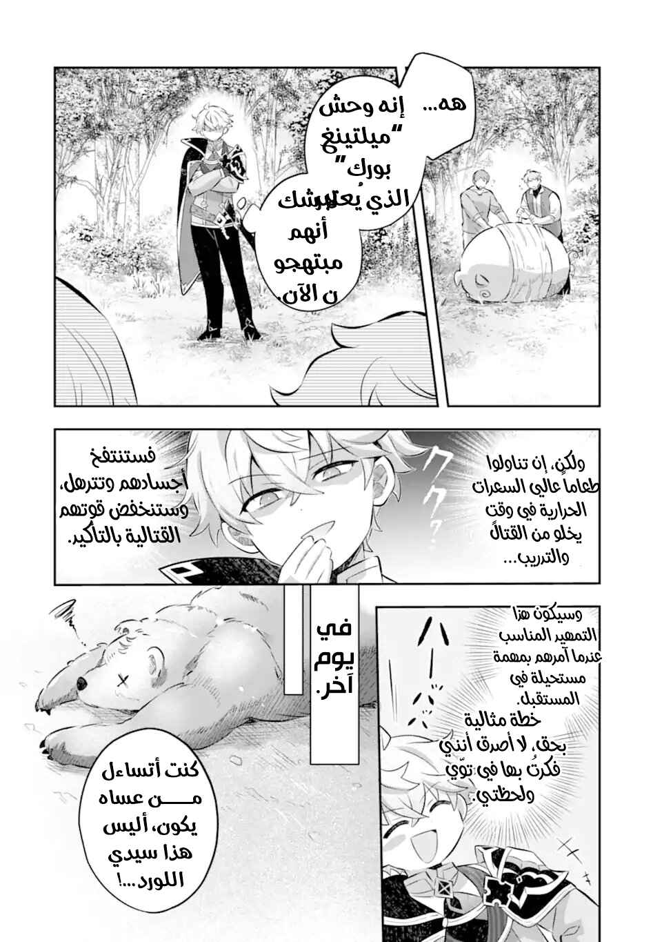 Game Sekai no Mob Akuyaku ni Tensei shita node Last Boss wo Mezashitemita ~Nazeka Rekidai Saikou no Meikun to Agamerareteirun desu ga, Dareka Riyuu wo Oshiete Kudasai!~ Chapter 7 - Page 23