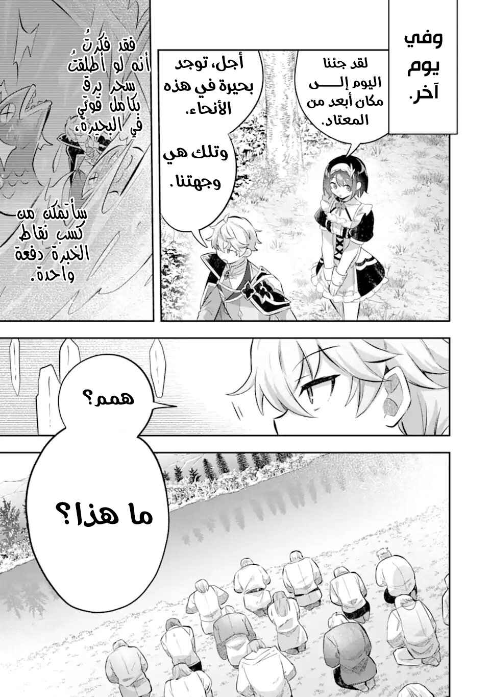 Game Sekai no Mob Akuyaku ni Tensei shita node Last Boss wo Mezashitemita ~Nazeka Rekidai Saikou no Meikun to Agamerareteirun desu ga, Dareka Riyuu wo Oshiete Kudasai!~ Chapter 7 - Page 26