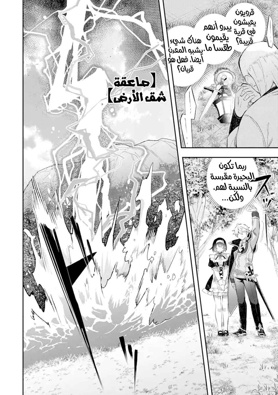 Game Sekai no Mob Akuyaku ni Tensei shita node Last Boss wo Mezashitemita ~Nazeka Rekidai Saikou no Meikun to Agamerareteirun desu ga, Dareka Riyuu wo Oshiete Kudasai!~ Chapter 7 - Page 27