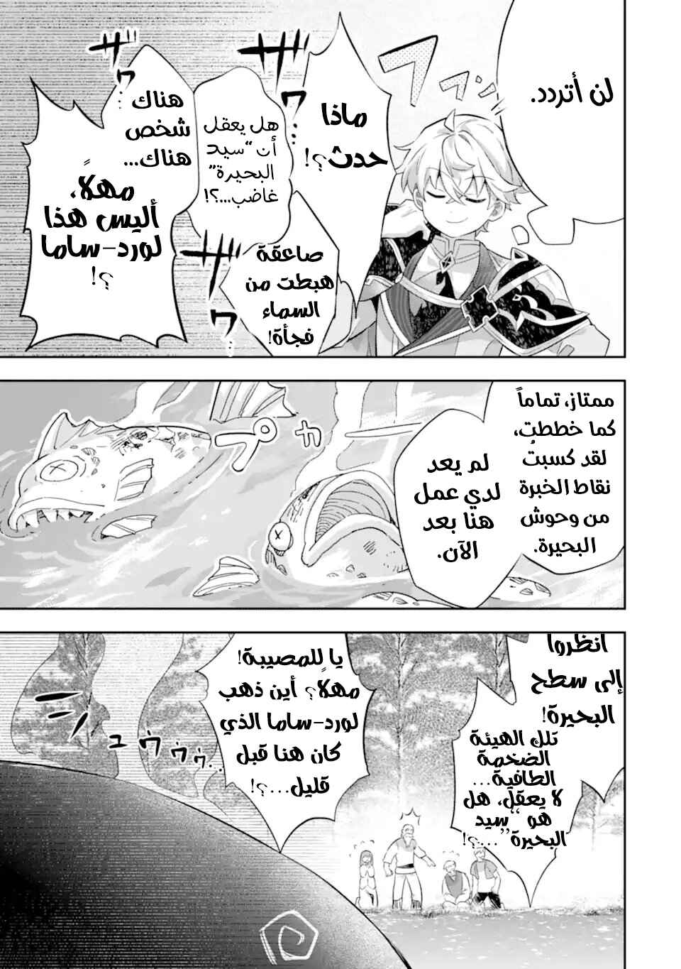 Game Sekai no Mob Akuyaku ni Tensei shita node Last Boss wo Mezashitemita ~Nazeka Rekidai Saikou no Meikun to Agamerareteirun desu ga, Dareka Riyuu wo Oshiete Kudasai!~ Chapter 7 - Page 28