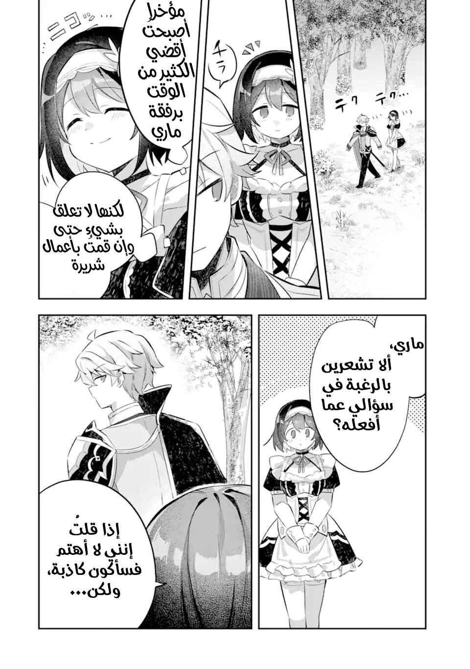 Game Sekai no Mob Akuyaku ni Tensei shita node Last Boss wo Mezashitemita ~Nazeka Rekidai Saikou no Meikun to Agamerareteirun desu ga, Dareka Riyuu wo Oshiete Kudasai!~ Chapter 7 - Page 29