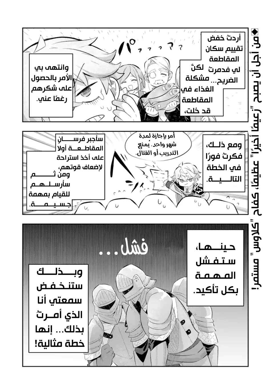 Game Sekai no Mob Akuyaku ni Tensei shita node Last Boss wo Mezashitemita ~Nazeka Rekidai Saikou no Meikun to Agamerareteirun desu ga, Dareka Riyuu wo Oshiete Kudasai!~ Chapter 7 - Page 3