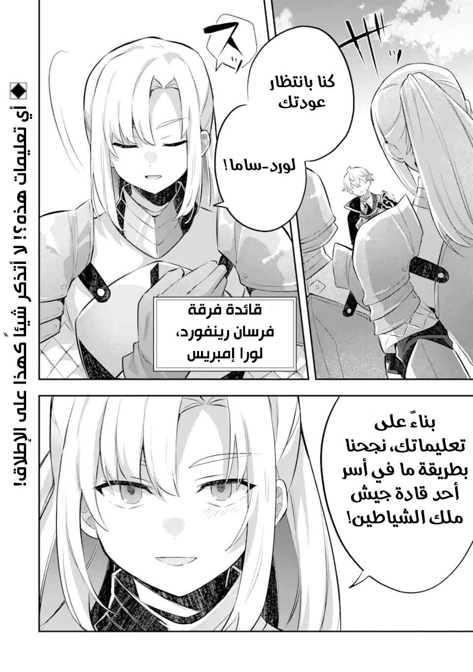 Game Sekai no Mob Akuyaku ni Tensei shita node Last Boss wo Mezashitemita ~Nazeka Rekidai Saikou no Meikun to Agamerareteirun desu ga, Dareka Riyuu wo Oshiete Kudasai!~ Chapter 7 - Page 33
