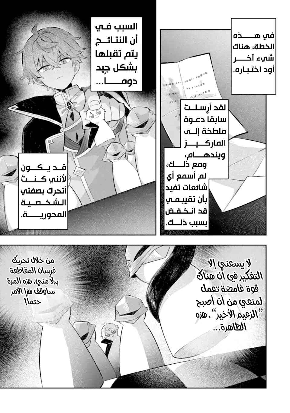 Game Sekai no Mob Akuyaku ni Tensei shita node Last Boss wo Mezashitemita ~Nazeka Rekidai Saikou no Meikun to Agamerareteirun desu ga, Dareka Riyuu wo Oshiete Kudasai!~ Chapter 7 - Page 4