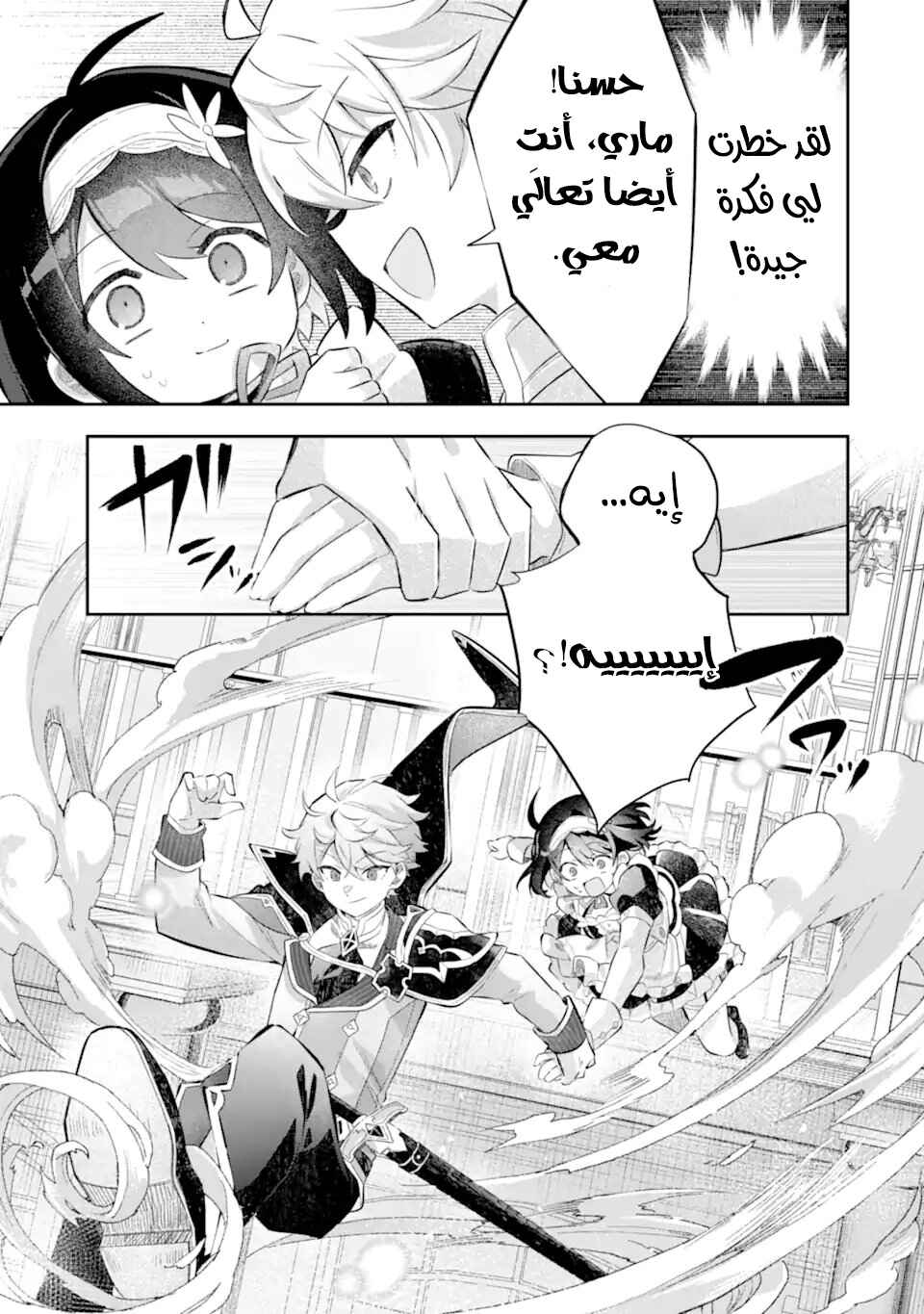 Game Sekai no Mob Akuyaku ni Tensei shita node Last Boss wo Mezashitemita ~Nazeka Rekidai Saikou no Meikun to Agamerareteirun desu ga, Dareka Riyuu wo Oshiete Kudasai!~ Chapter 7 - Page 6