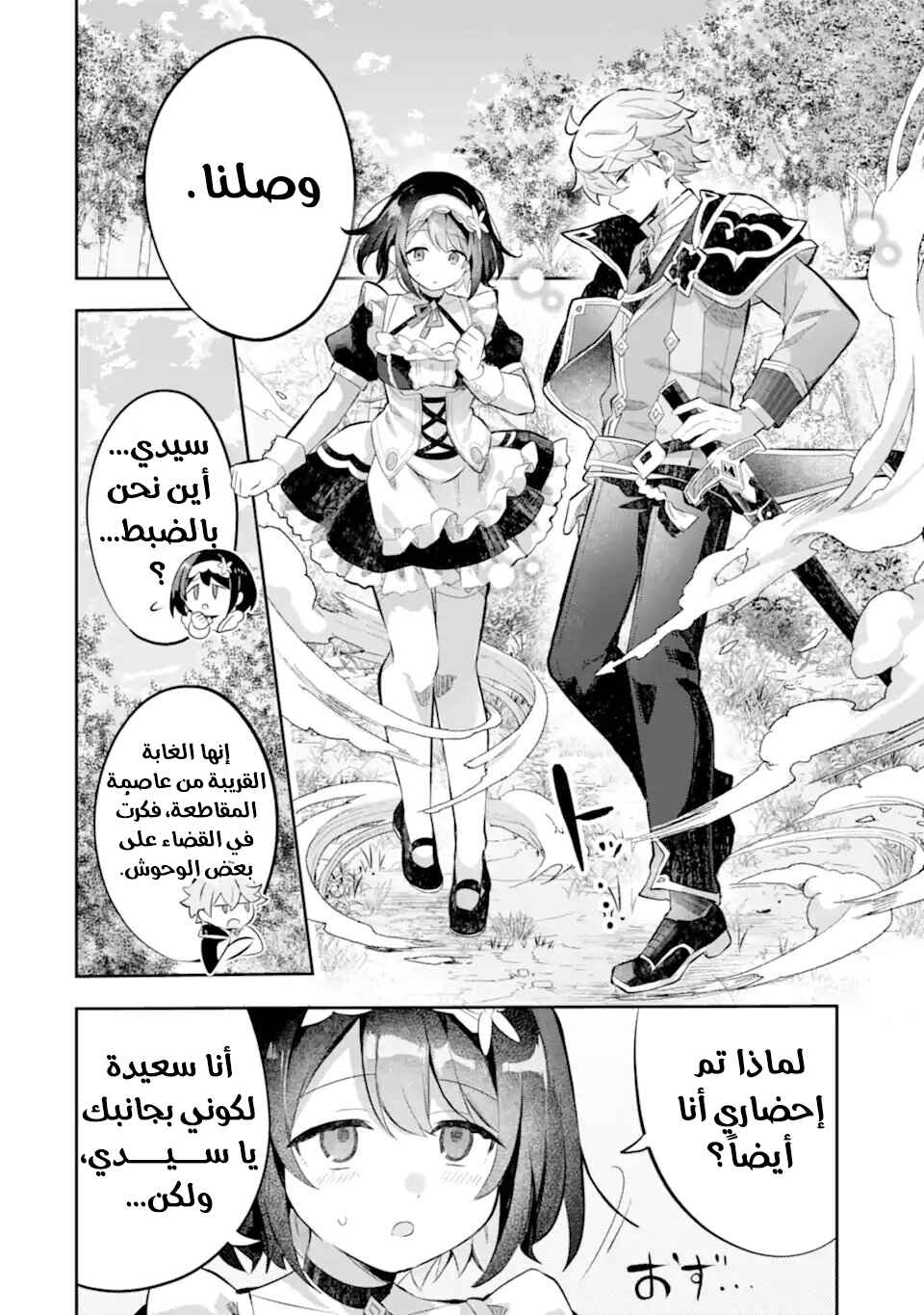 Game Sekai no Mob Akuyaku ni Tensei shita node Last Boss wo Mezashitemita ~Nazeka Rekidai Saikou no Meikun to Agamerareteirun desu ga, Dareka Riyuu wo Oshiete Kudasai!~ Chapter 7 - Page 7
