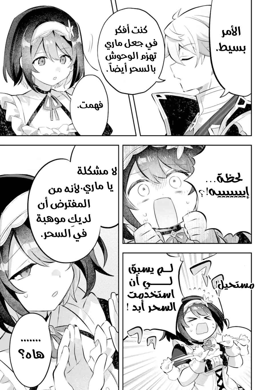 Game Sekai no Mob Akuyaku ni Tensei shita node Last Boss wo Mezashitemita ~Nazeka Rekidai Saikou no Meikun to Agamerareteirun desu ga, Dareka Riyuu wo Oshiete Kudasai!~ Chapter 7 - Page 8