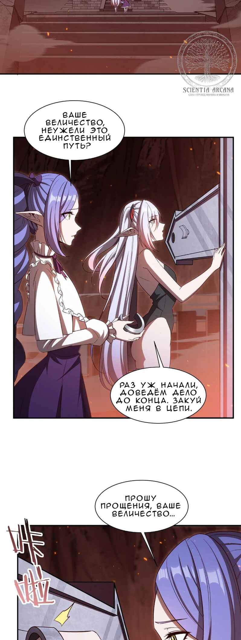 Xuè Jī yǔ Qíshì Chapter 356 - Page 2