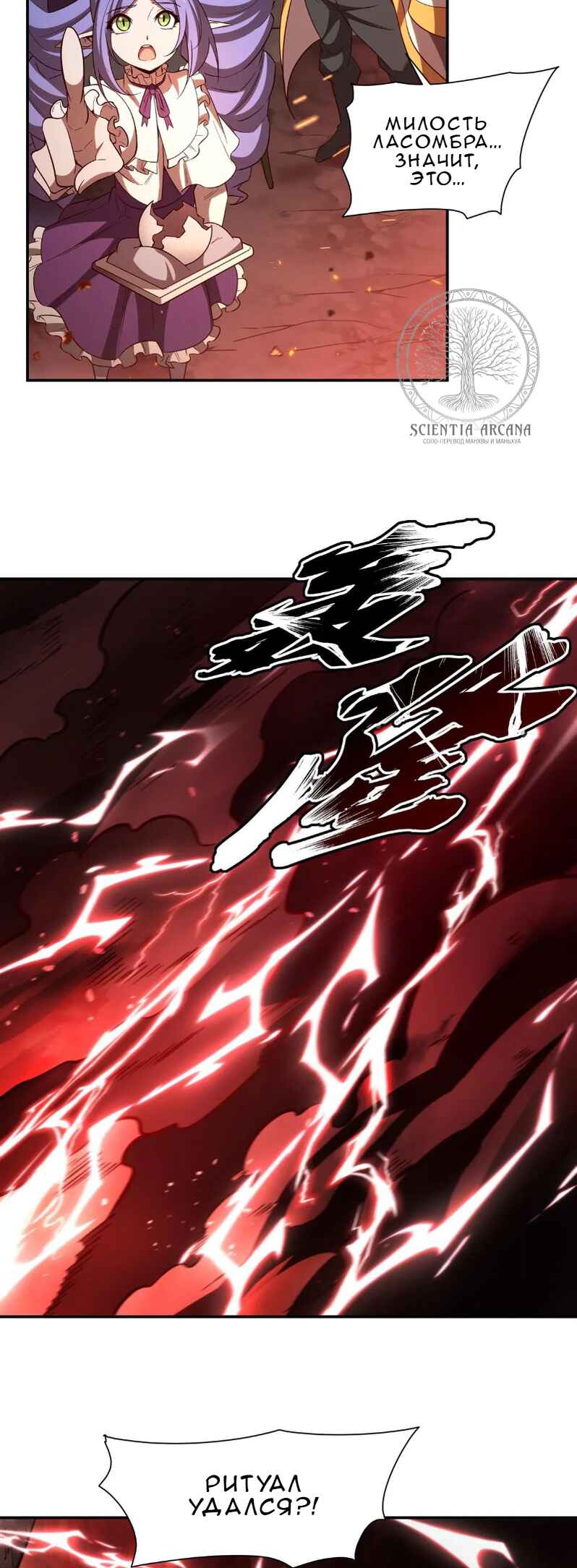 Xuè Jī yǔ Qíshì Chapter 356 - Page 8