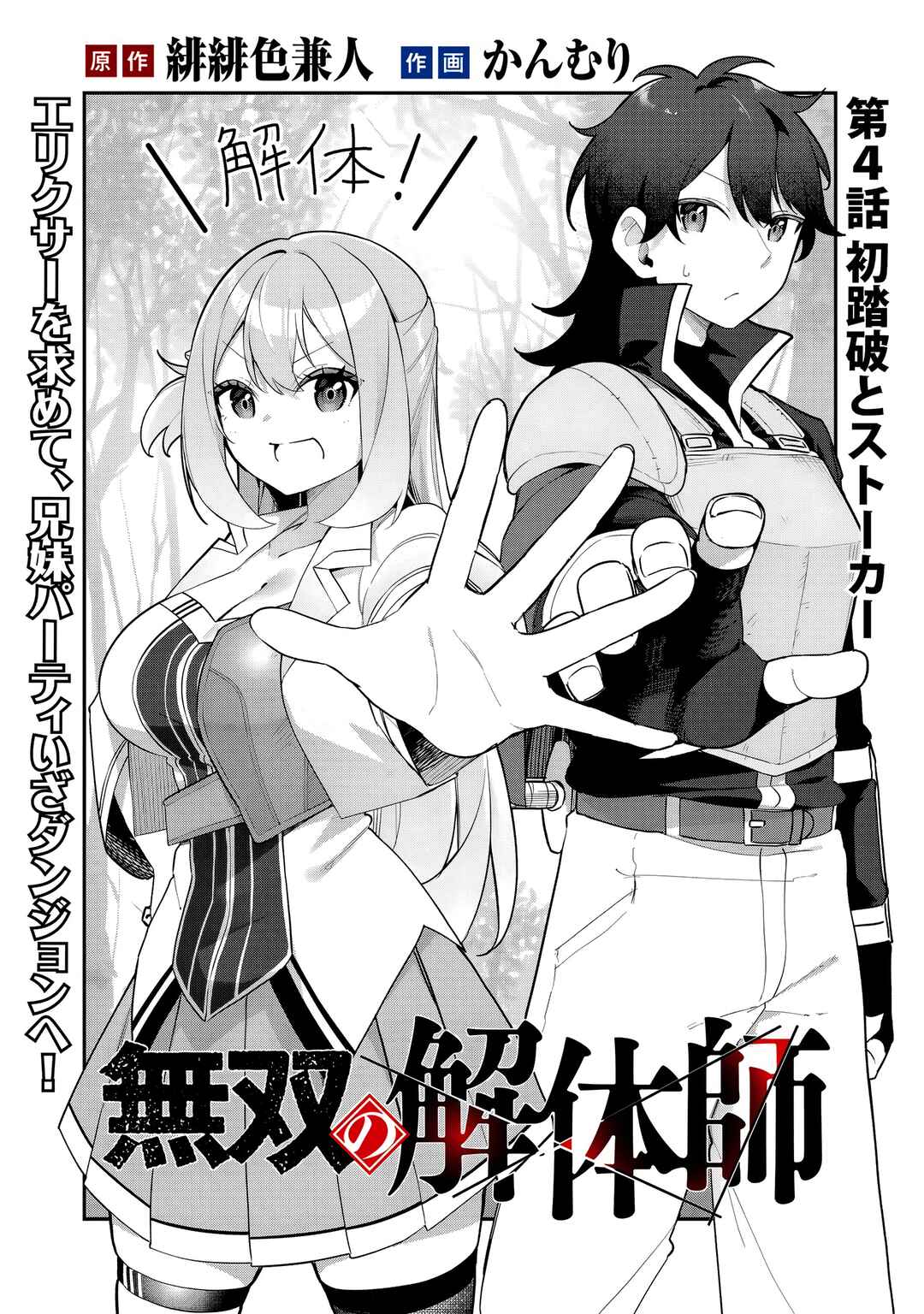 Musou no Kaitaishi Chapter 4 - Page 3