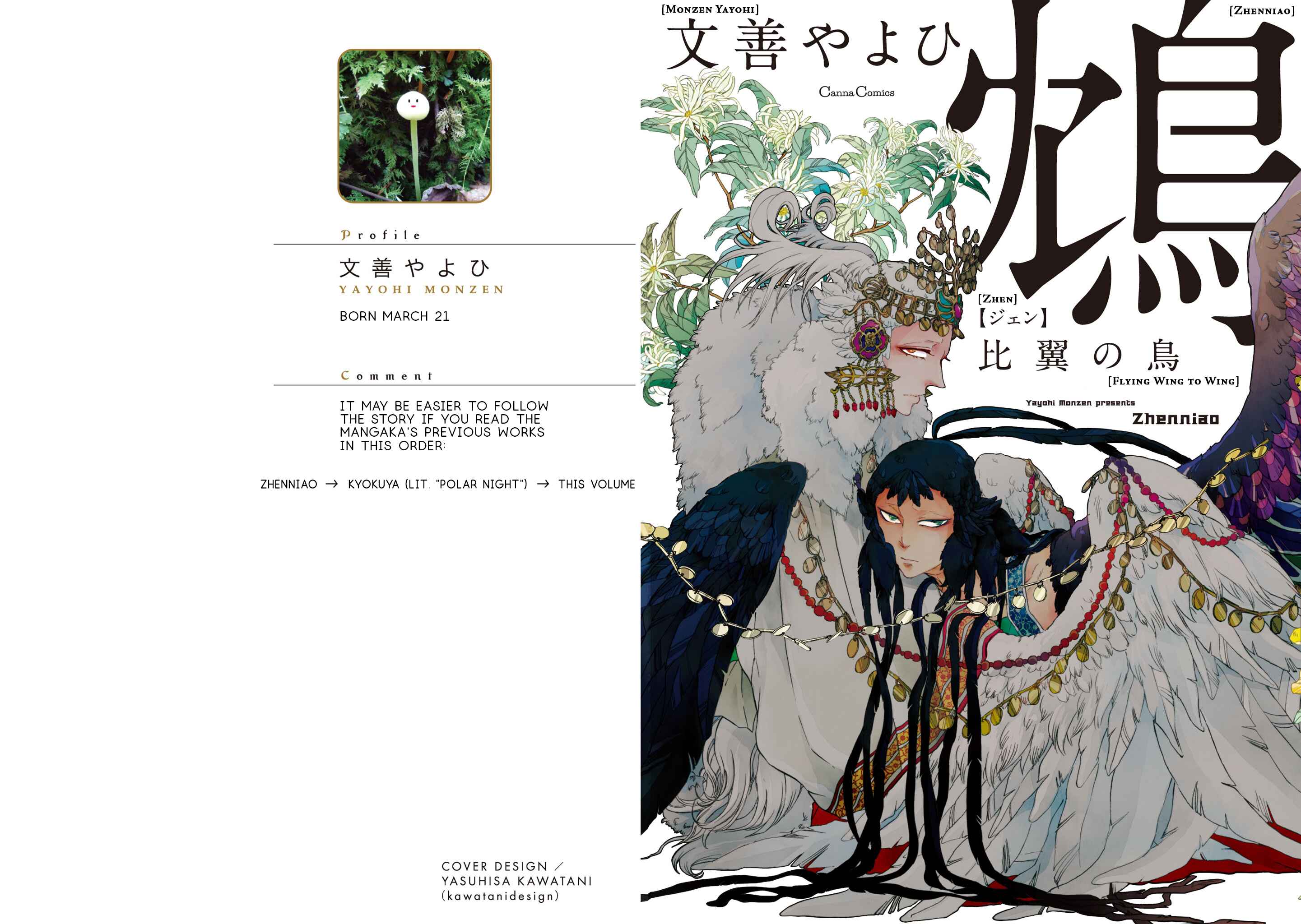 Hiyoku no Tori Chapter 1 - Page 1