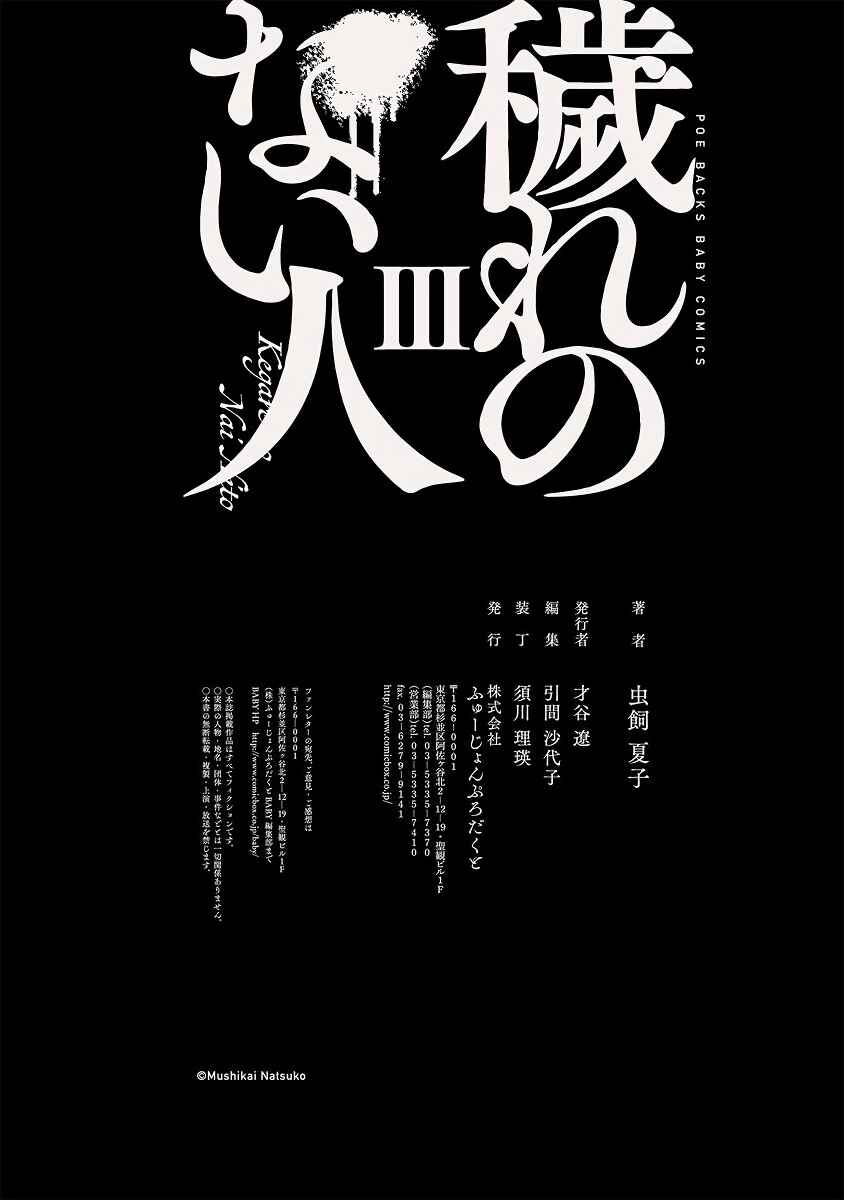 Kegare no Nai Hito Chapter 3 - Page 41