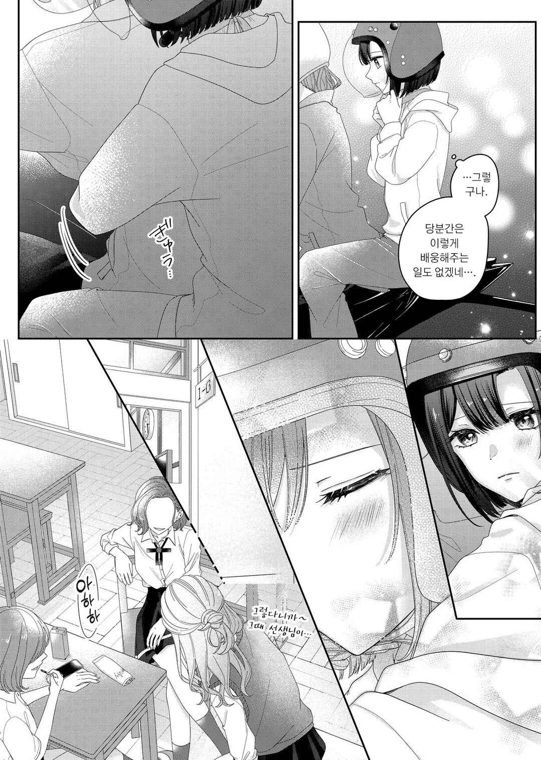 Kimi Meku Yoru ni Kogarete Chapter 16 - Page 10
