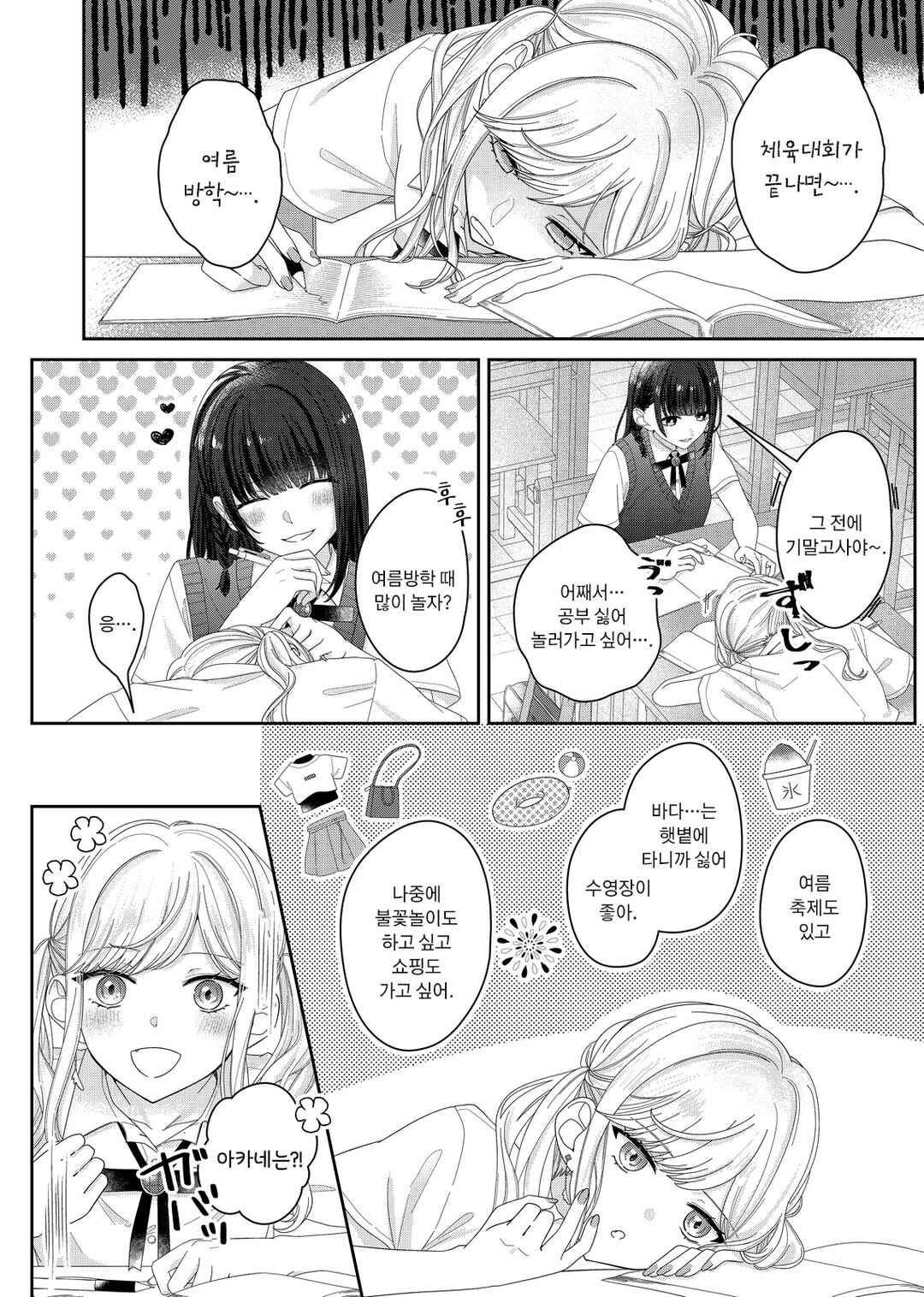 Kimi Meku Yoru ni Kogarete Chapter 16 - Page 11